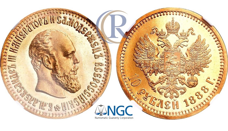 10 рублей 1888 года, АГ