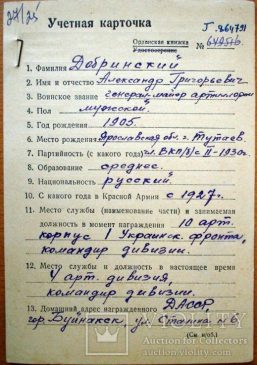 комплект орденов на генерал-майора Добринского А. Г.