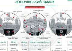НБУ выпустил памятные монеты «Золочівський замок» в серебре и нейзильбере